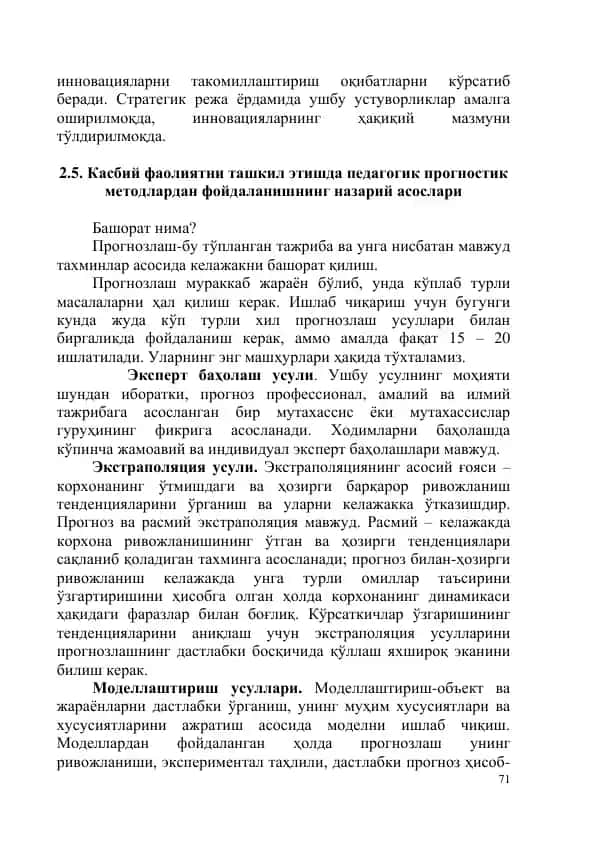 Прогнозлаш
