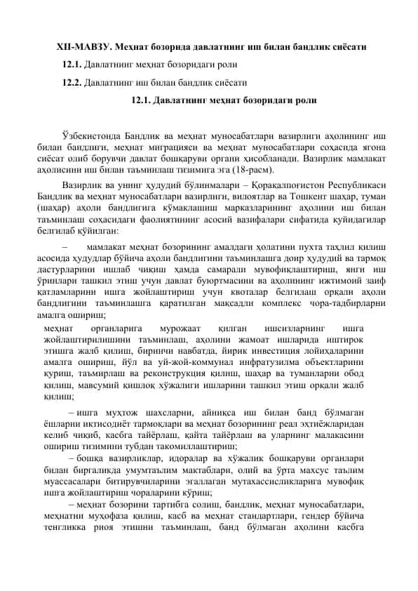 Меҳнат бозорида давлатнинг иш билан бандлик сиёсати