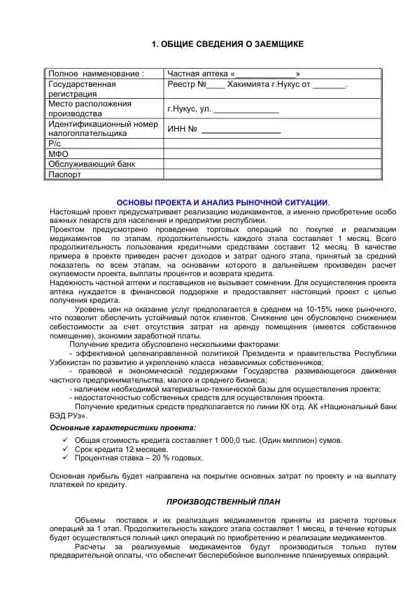 Проект по реализации медикаментов