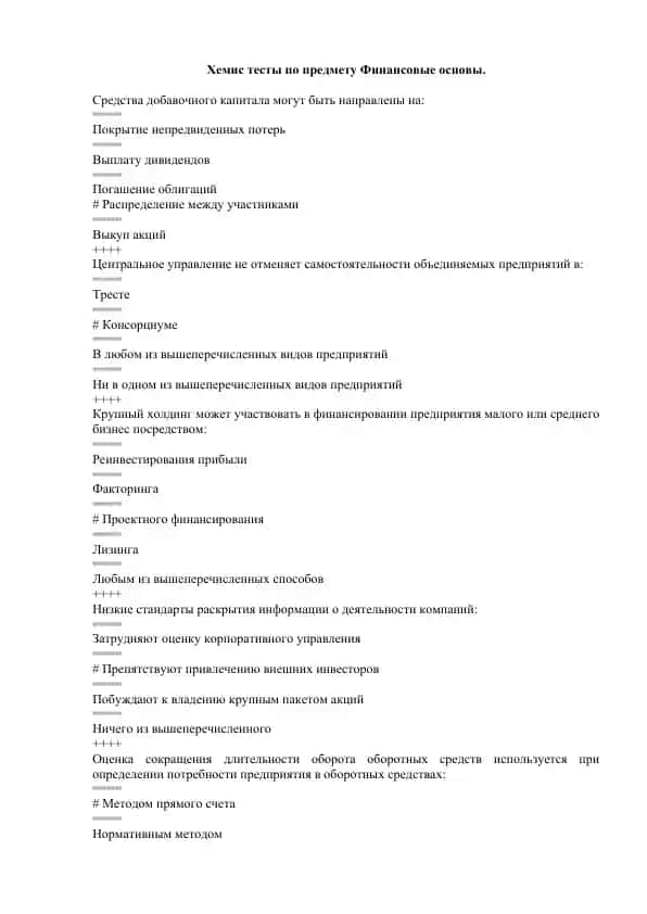 Хемис тесты по предмету Финансовые основы