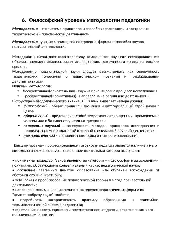 Философский уровень методологии педагогики