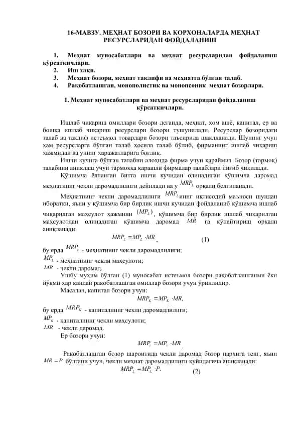Mehnat munoqotlari va mehnat resurslaridan foydalanish kursi