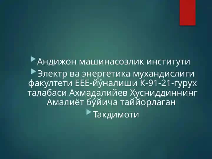 ТРАНСФОРМАТОРЛАР