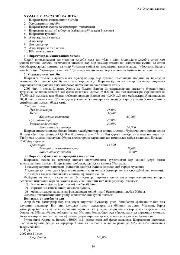 XV. Хусусий капитал