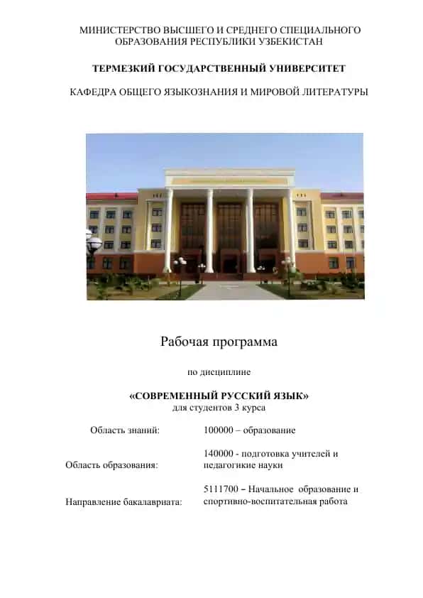 Рабочая программа по дисциплине "СОВРЕМЕННЫЙ РУССКИЙ ЯЗЫК" для студентов 3 курса