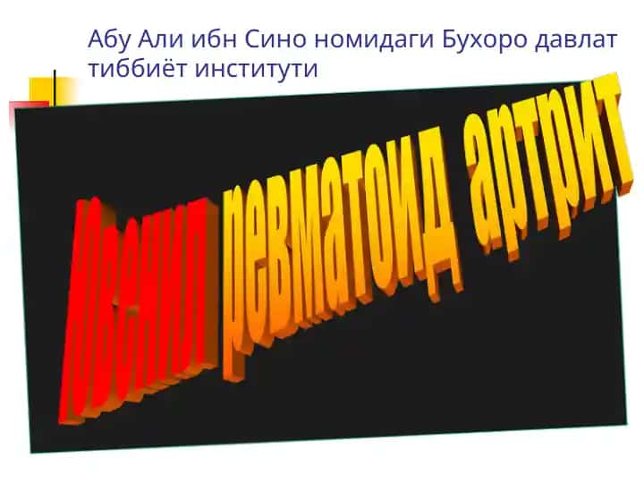 Абу Али ибн Сино номидаги Бухоро давлат тиббиёт институти