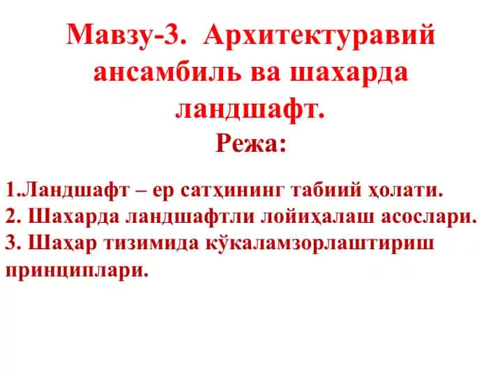 Ландшафт архитектураси