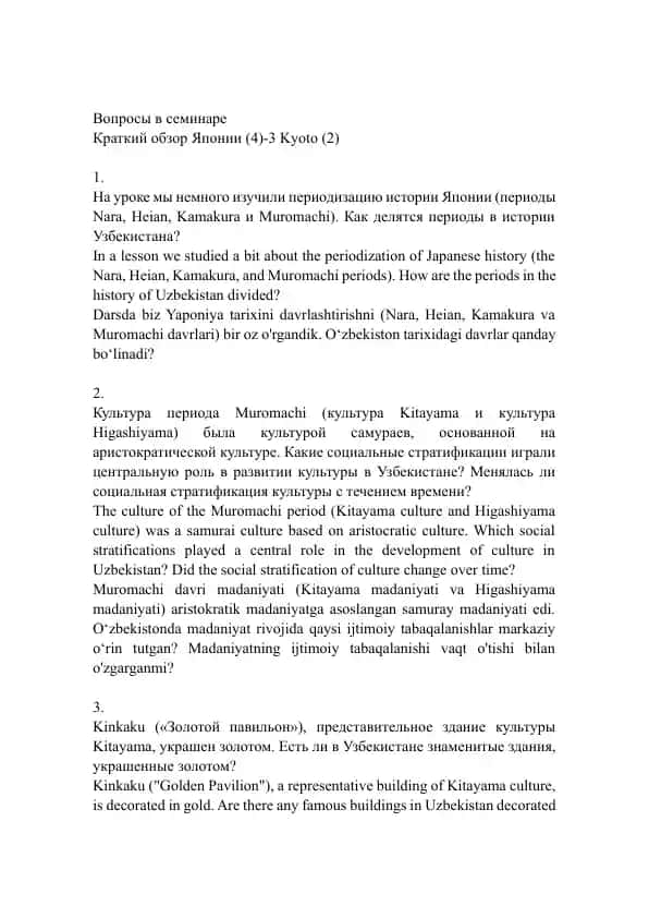 Kinkaku («Золотой павильон»)