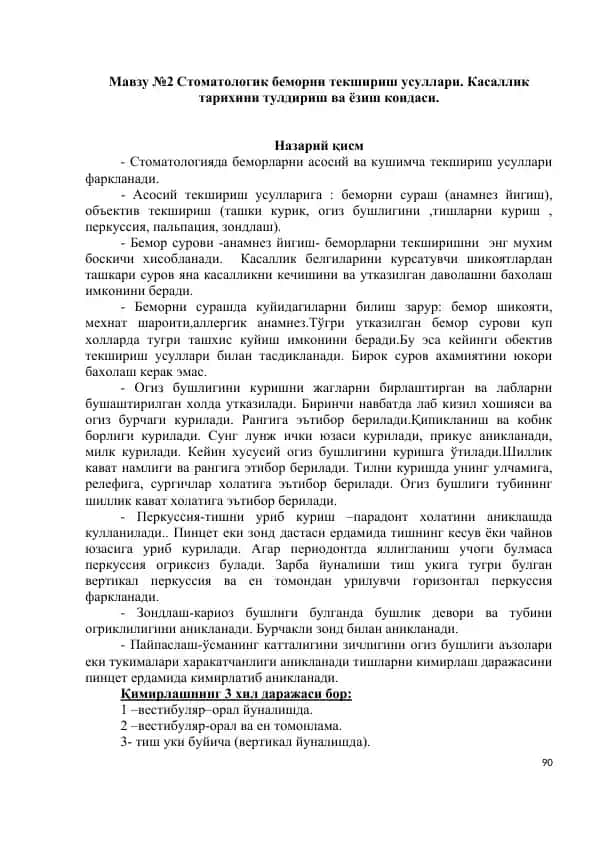 Stomatologik bemoni tekshirish usullari