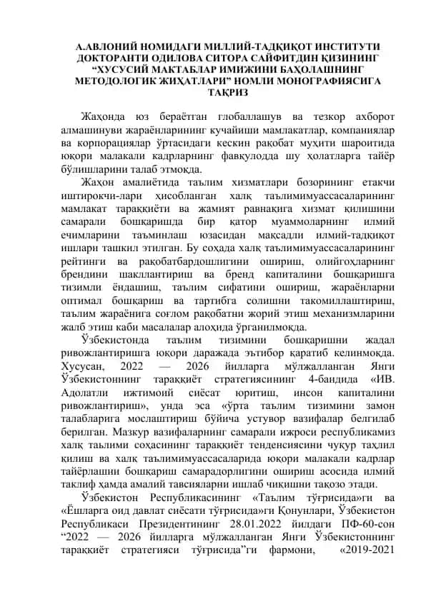 "Хусусий мактаблар имижини баҳолашнинг методологик жиҳатлари"