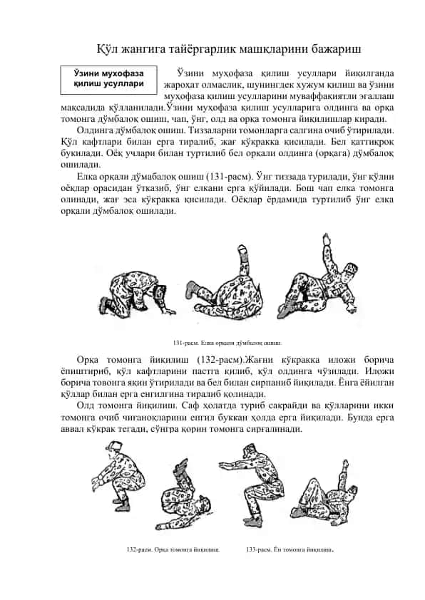 Қўл жангига тайёргарлик машқларини бажариш