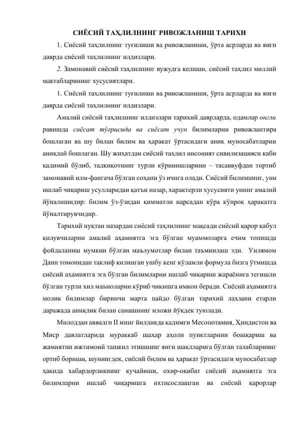 СИЁСИЙ ТАҲЛИЛНИНГ РИВОЖЛАНИШ ТАРИХИ