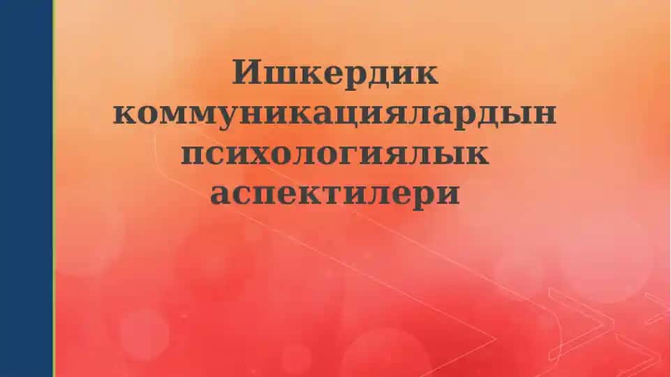 Idrok, Motivatsiya va Ishonch omillari