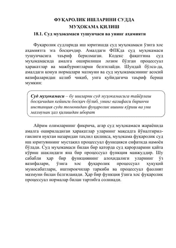 Фуқаролик ишларини судда муҳокама қилиш