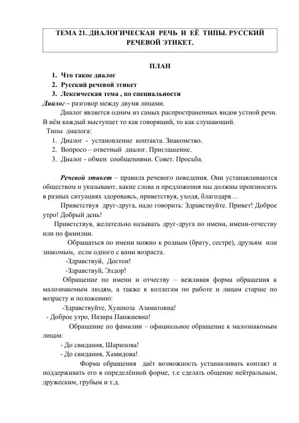 Диалогическая Речь и Её Типы