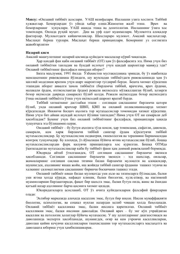 Оилавий тиббиёт асослари