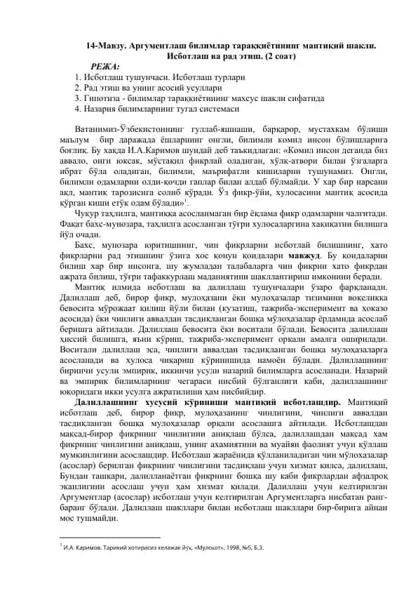 Аргументлаш билимлар тараққиётининг мантиқий шакли