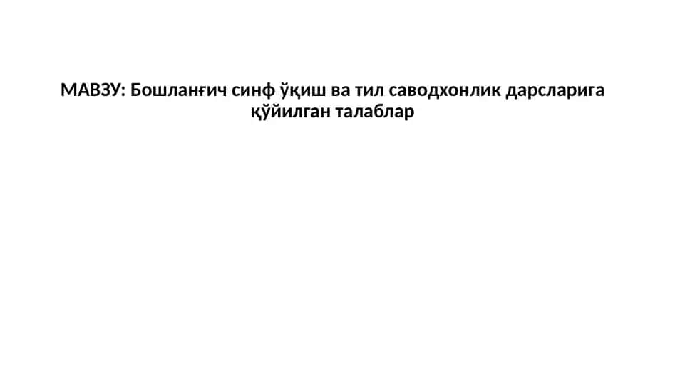 Она тили ўқитиш