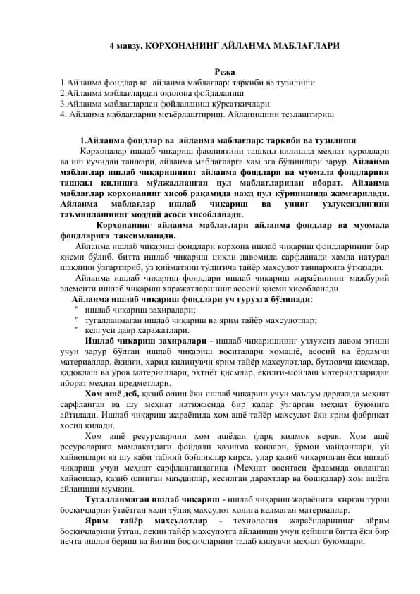 КОРХОНАНИНГ АЙЛАНМА МАБЛАҒЛАРИ