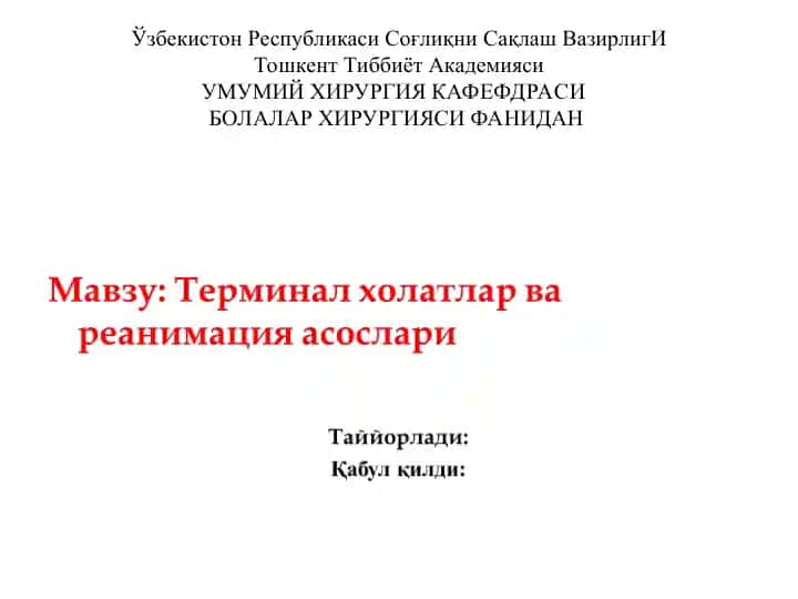 Юрак упка реанимацияси тарихи