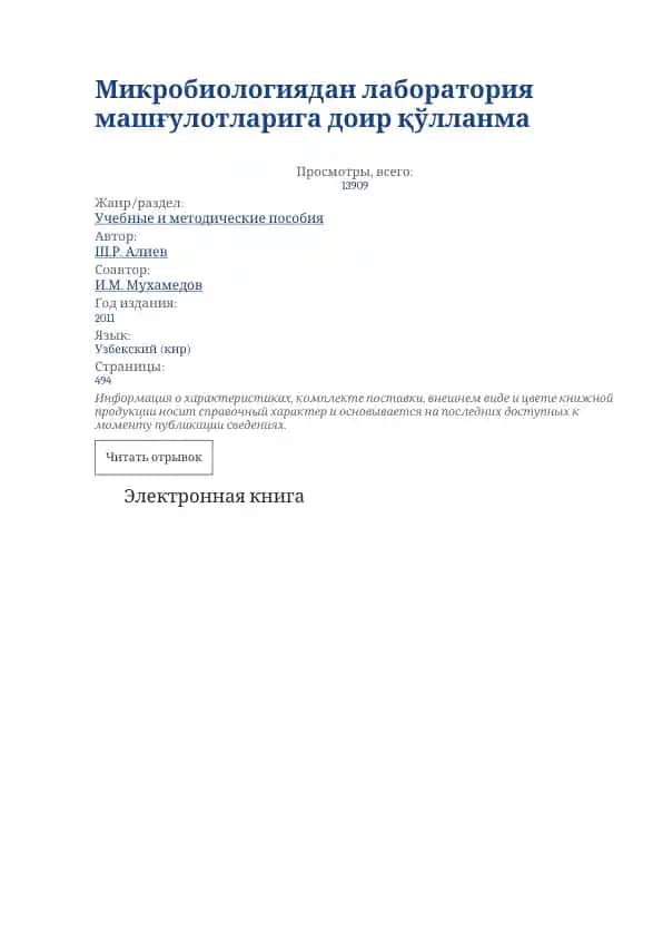 Микробиологиядан лаборатория машғулотларига доир қўлланма