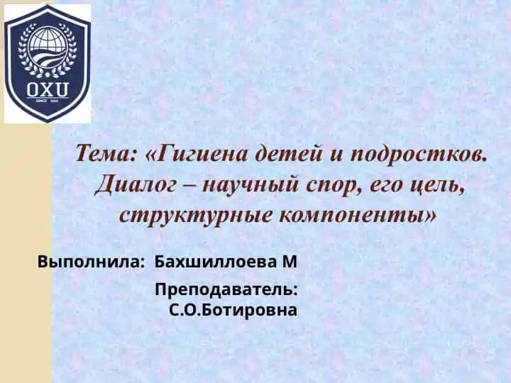 Гигиена детей и подростков. Диалог – научный спор, его цель, структурные компоненты