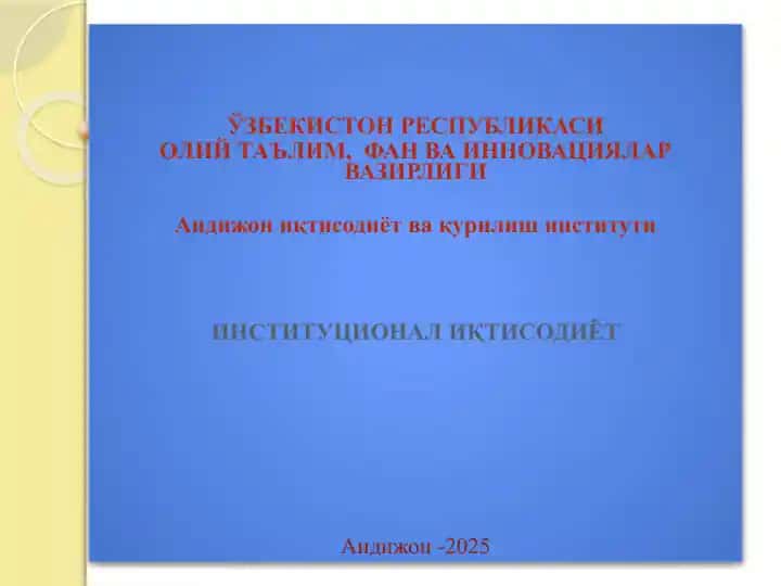 Институционал иқтисодиёт