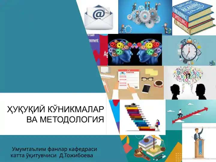 Ҳуқуқий кўникмалар ва методология