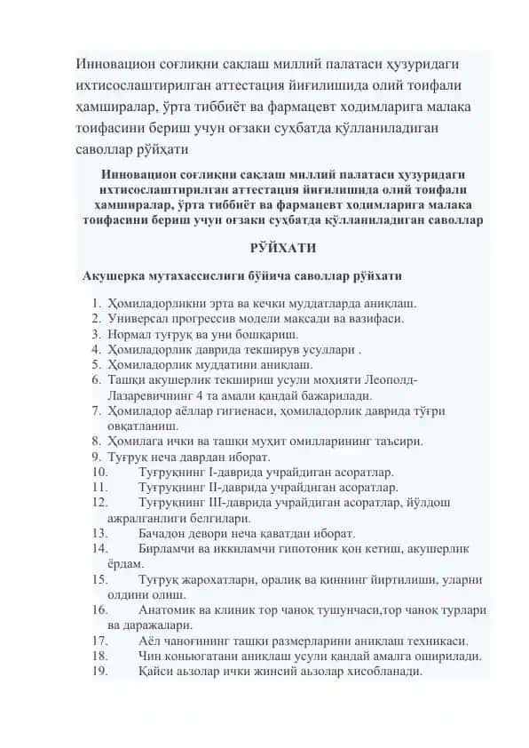 Акушерка мутахассислиги бўйича саволлар рўйхати