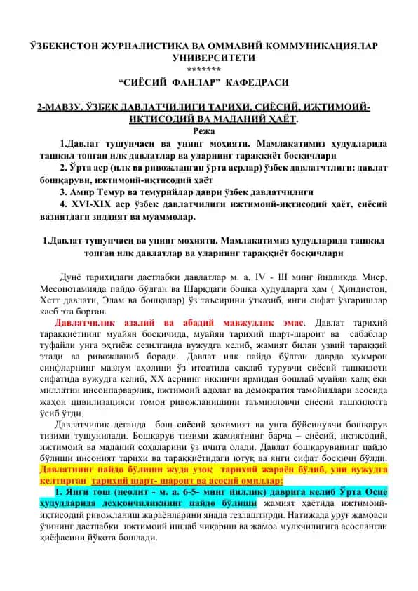 O'zbekiston Jurnalistika va Ommaviy Kommunikatsiyalar Universiteti