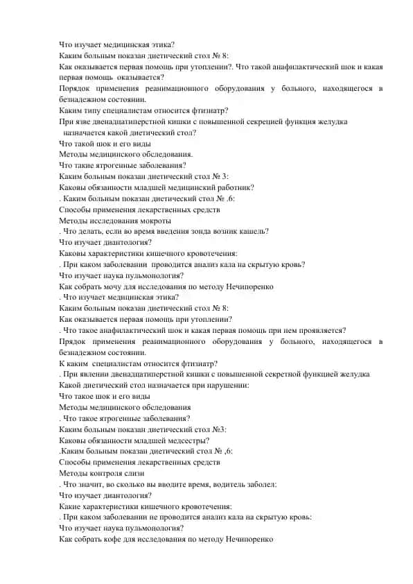 Медицинская этика