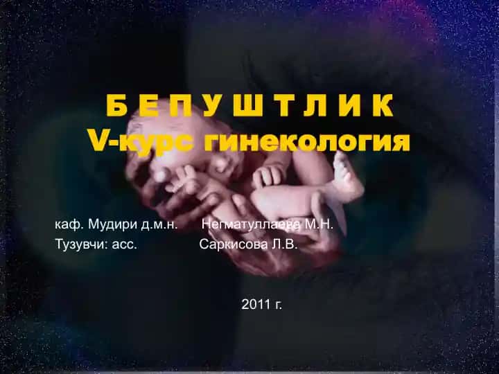 Бепуштлик