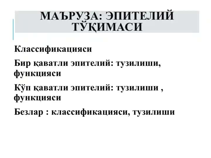Тўқима