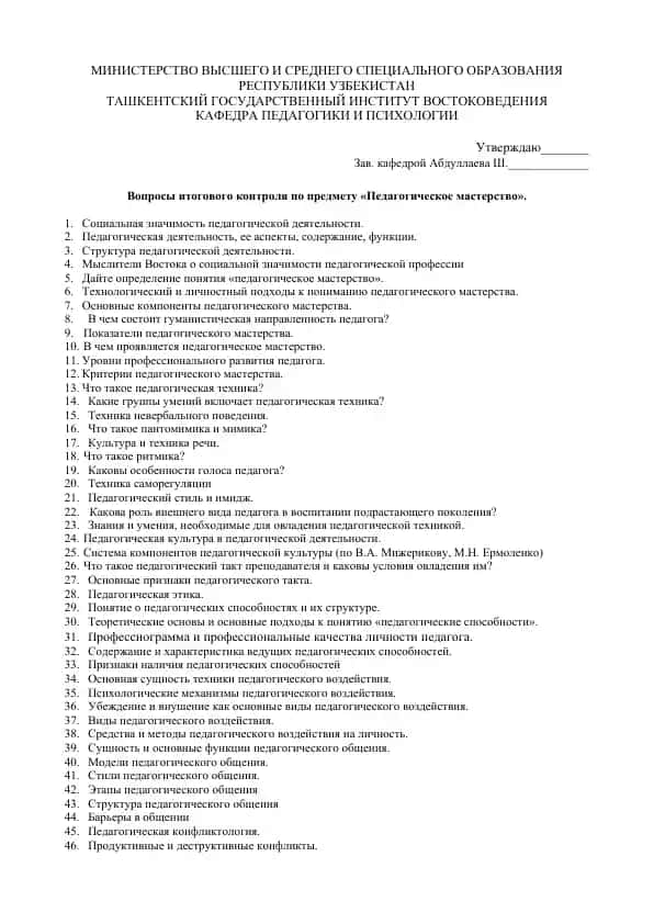 Voprosy itogovogo kontrolya po predmetu «Pedagogicheskoe masterstvo».