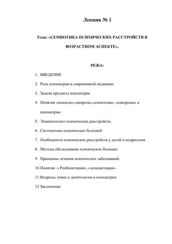 Семиотика психических расстройств в возрастном аспекте