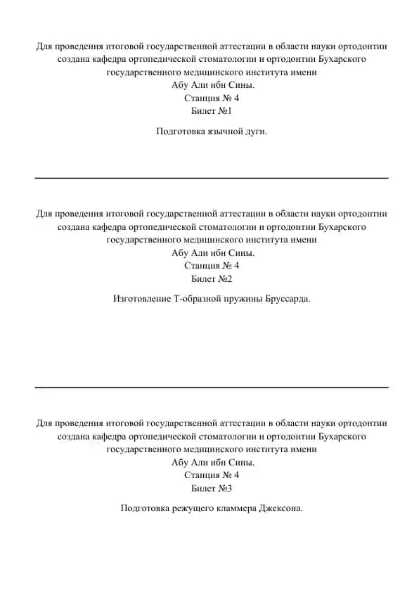 Ортодонтия билетлари