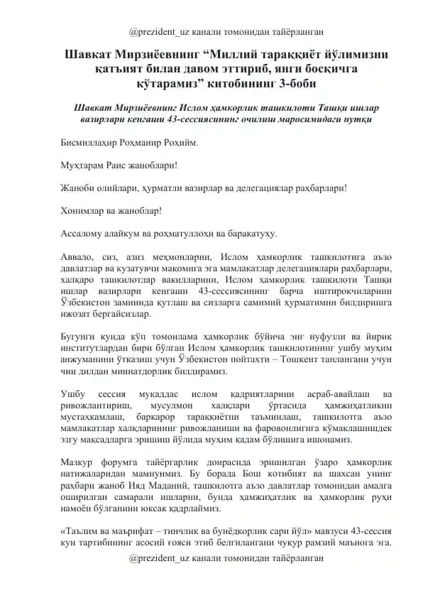"Миллий тараққиёт йўлимизни қатъият билан давом эттириб, янги босқичга кўтарамиз" ва "Ислом ҳамкорлик ташкилоти Ташқи ишлар вазирлари кенгаши 43-сессиясининг очилиш маросимидаги нутқи" китоблари