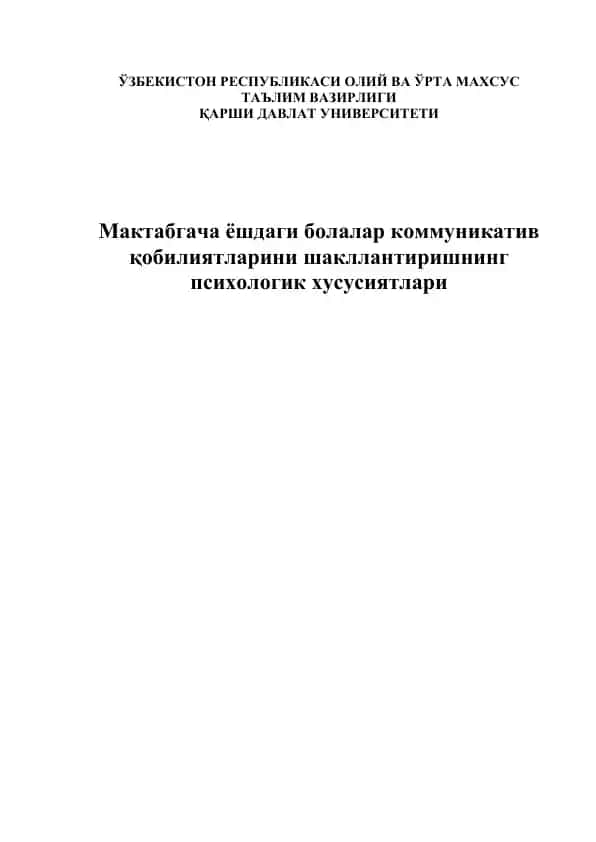 Ёшдаги болалар коммуникатив қобилиятларини шакллантиришнинг психологик хусусиятлари