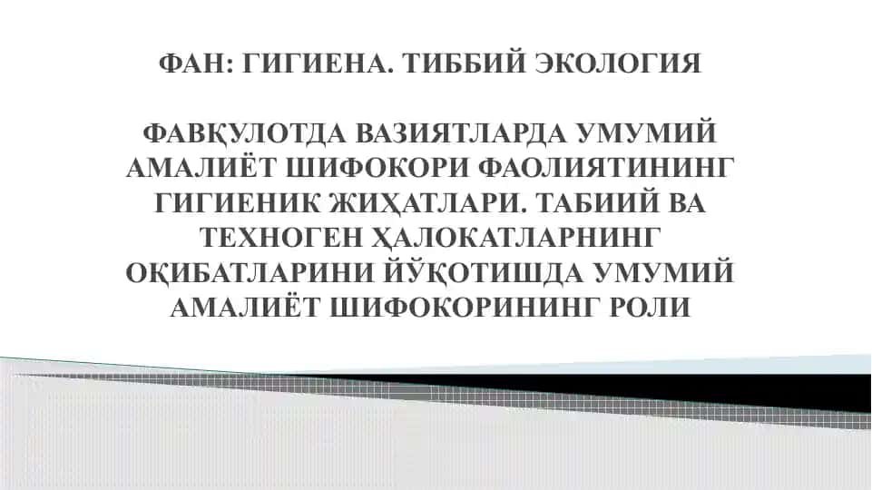 Ekstremal vaziyatlar va halokatlar gigienasi