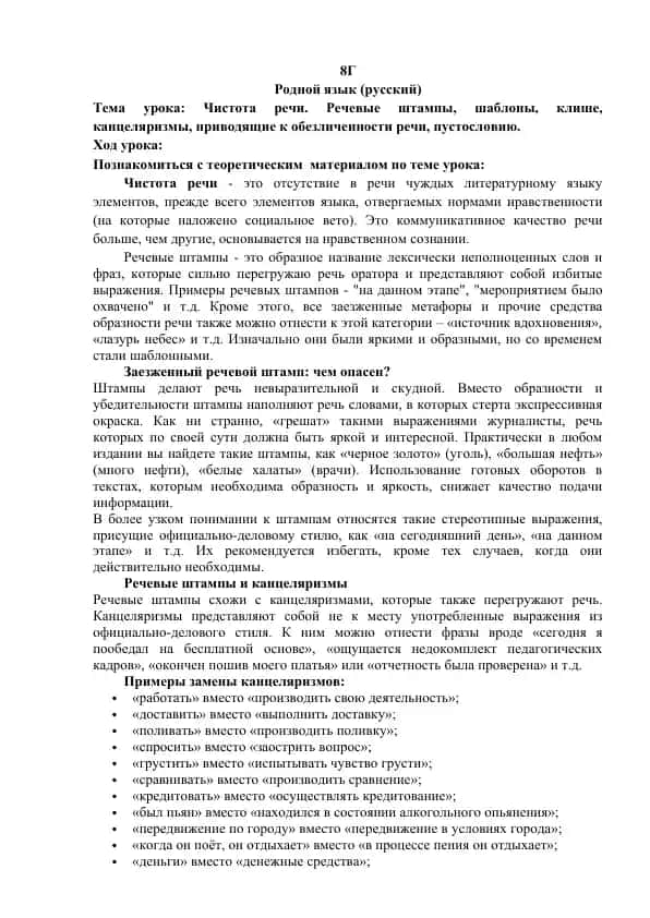 Чистота речи