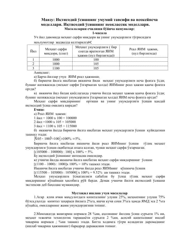 Иқтисодий ўсишнинг умумий тавсифи ва неокейнсча моделлари. Иқтисодий ўсишнинг неоклассик моделлари.