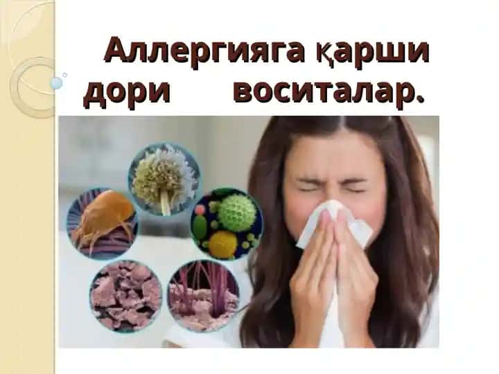 Аллергияга қаршидори воситалар