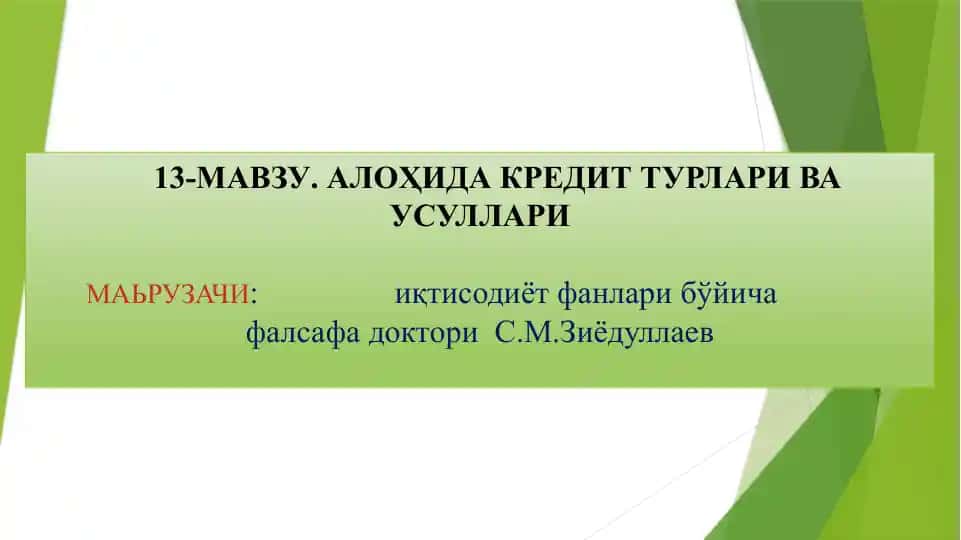 АЛОҲИДА КРЕДИТ ТУРЛАРИ ВА УСУЛЛАРИ