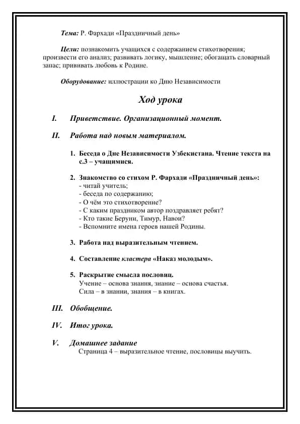 Р. Фархади «Праздничный день»