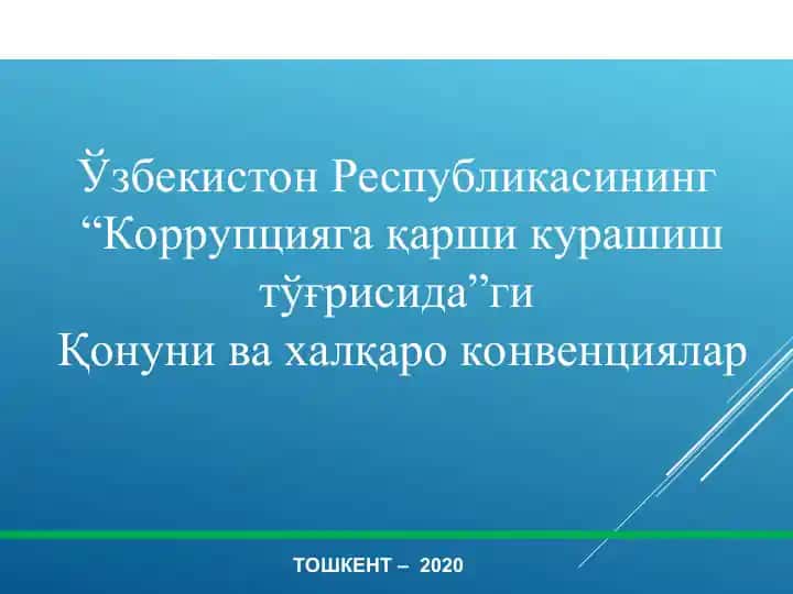 Коррупция тушунчаси