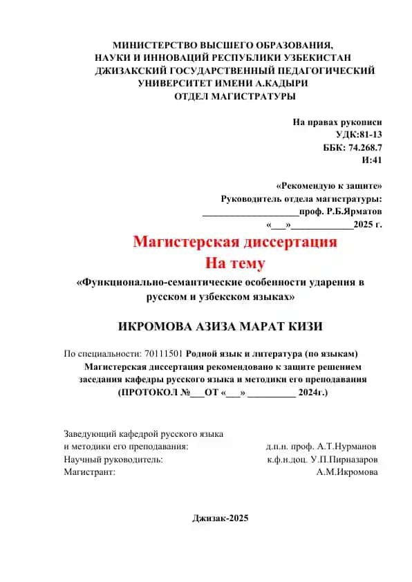 Magistr dissertatsiyasi "Funktsional va ma'no bo'yicha zarbning rus va o'zbek tillarida hususiyatlarini o'rganish"