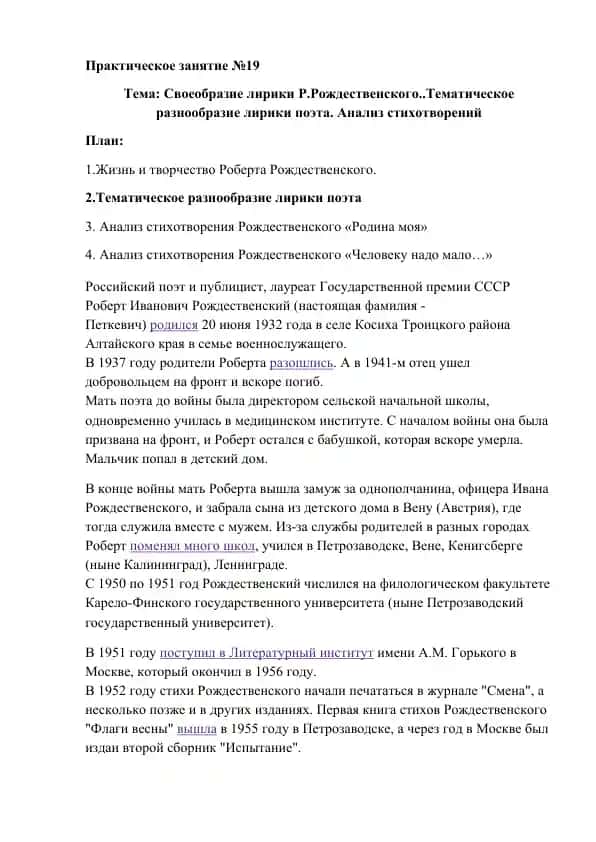 Р.Рождественский