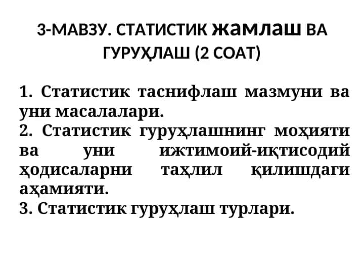 Statistik guruhlashing va gu'rlash