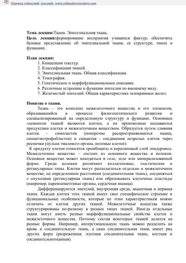 Эпителиальная ткань