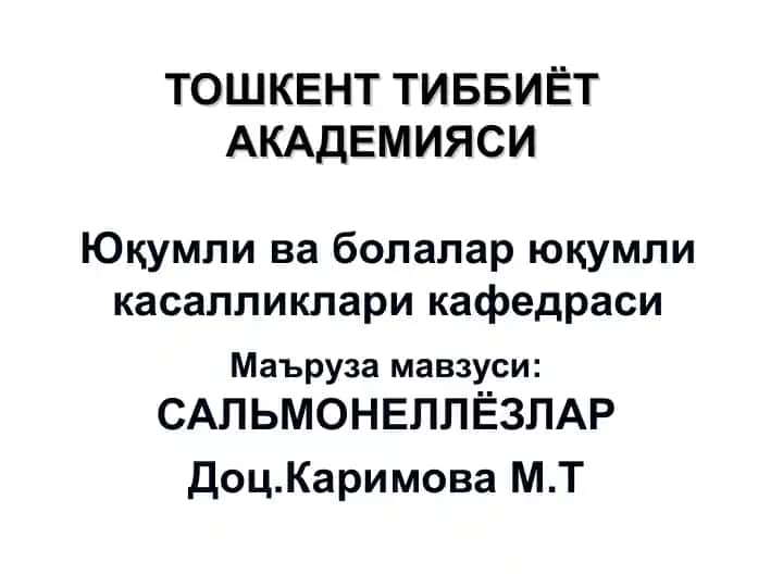 Сальмонеллёзлар